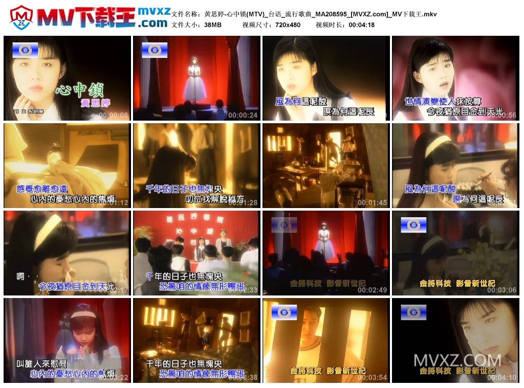 黄思婷-心中锁(MTV)_台语_流行歌曲_MA208595